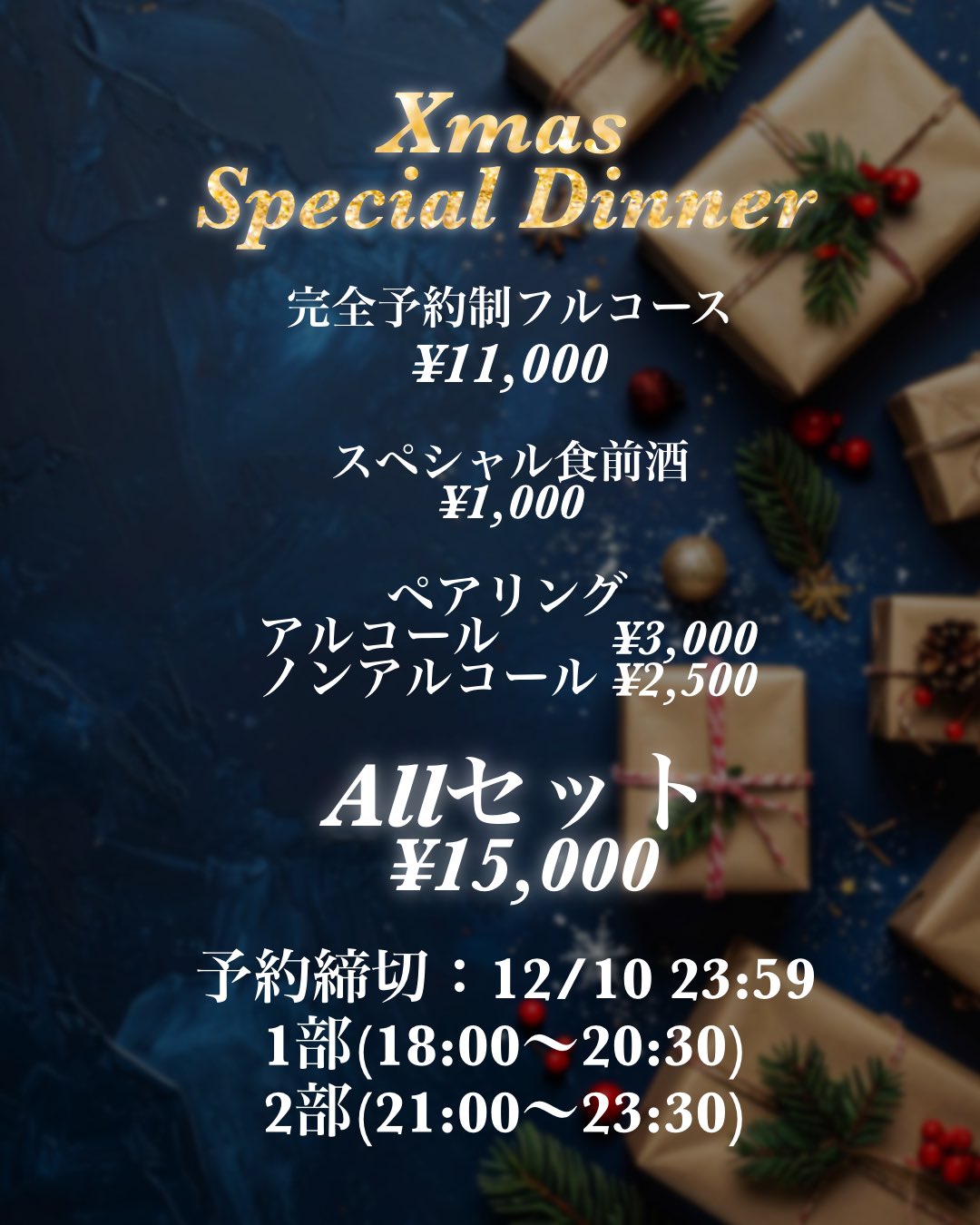 Χmas スペシャルディナー🎄