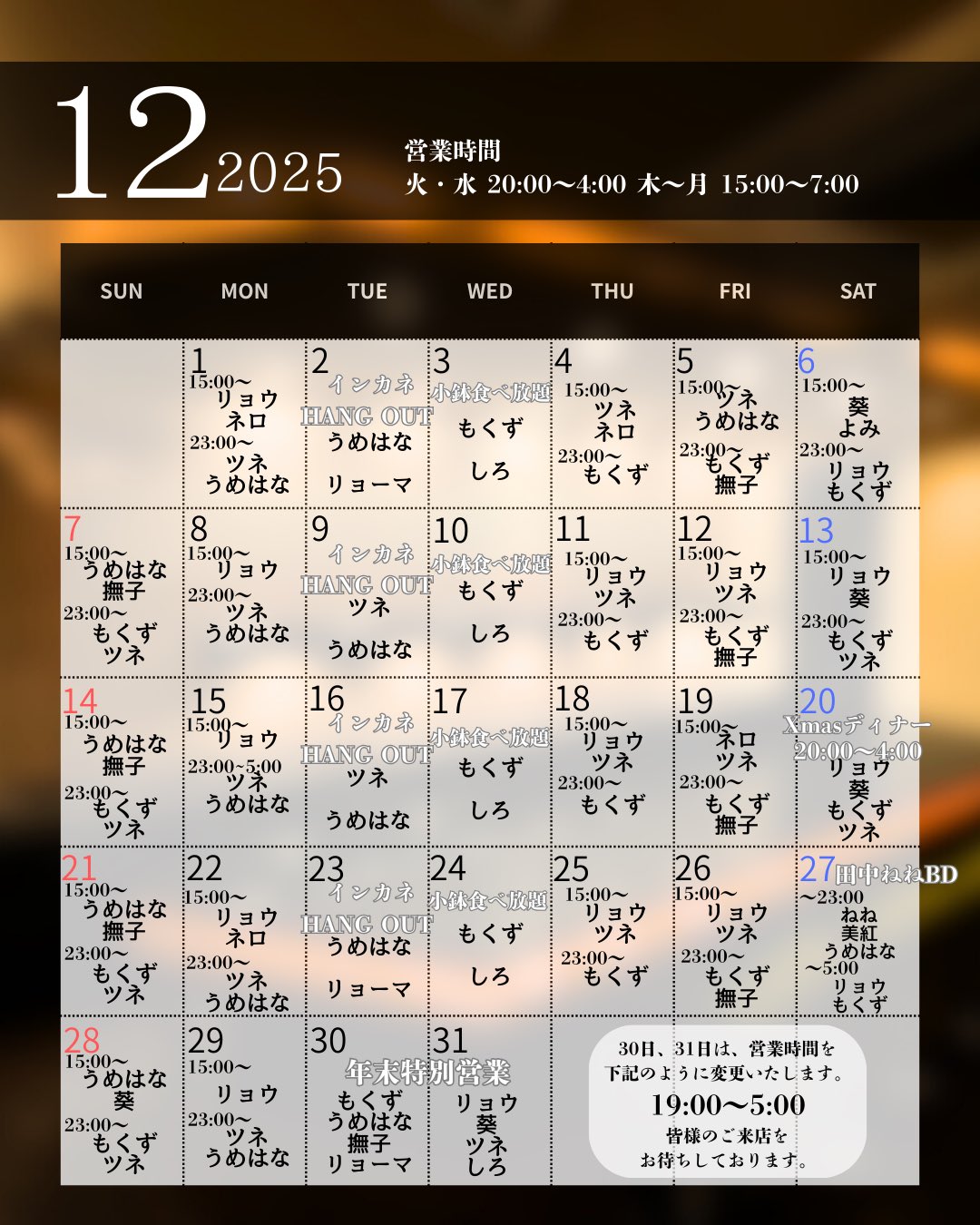 12月スケジュール