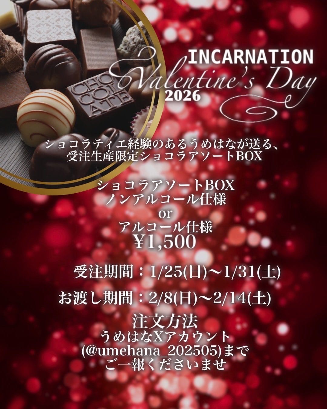 Valentine’s Day 2026🍫