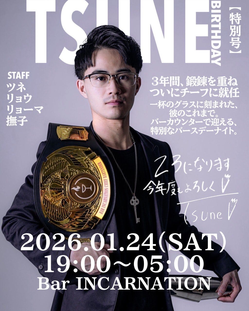 ツネBDイベント㊗️