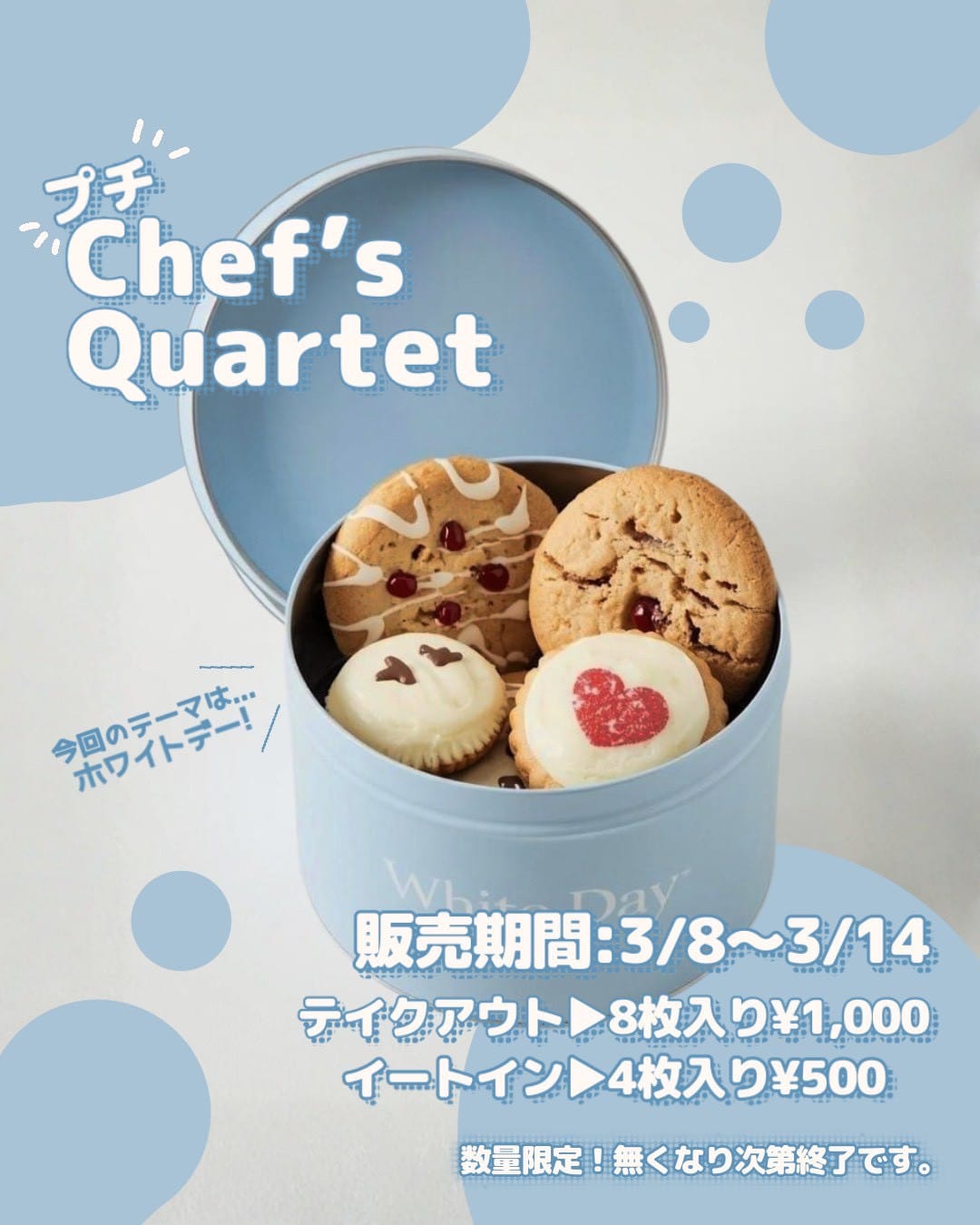 プチChef's Quartet❣️