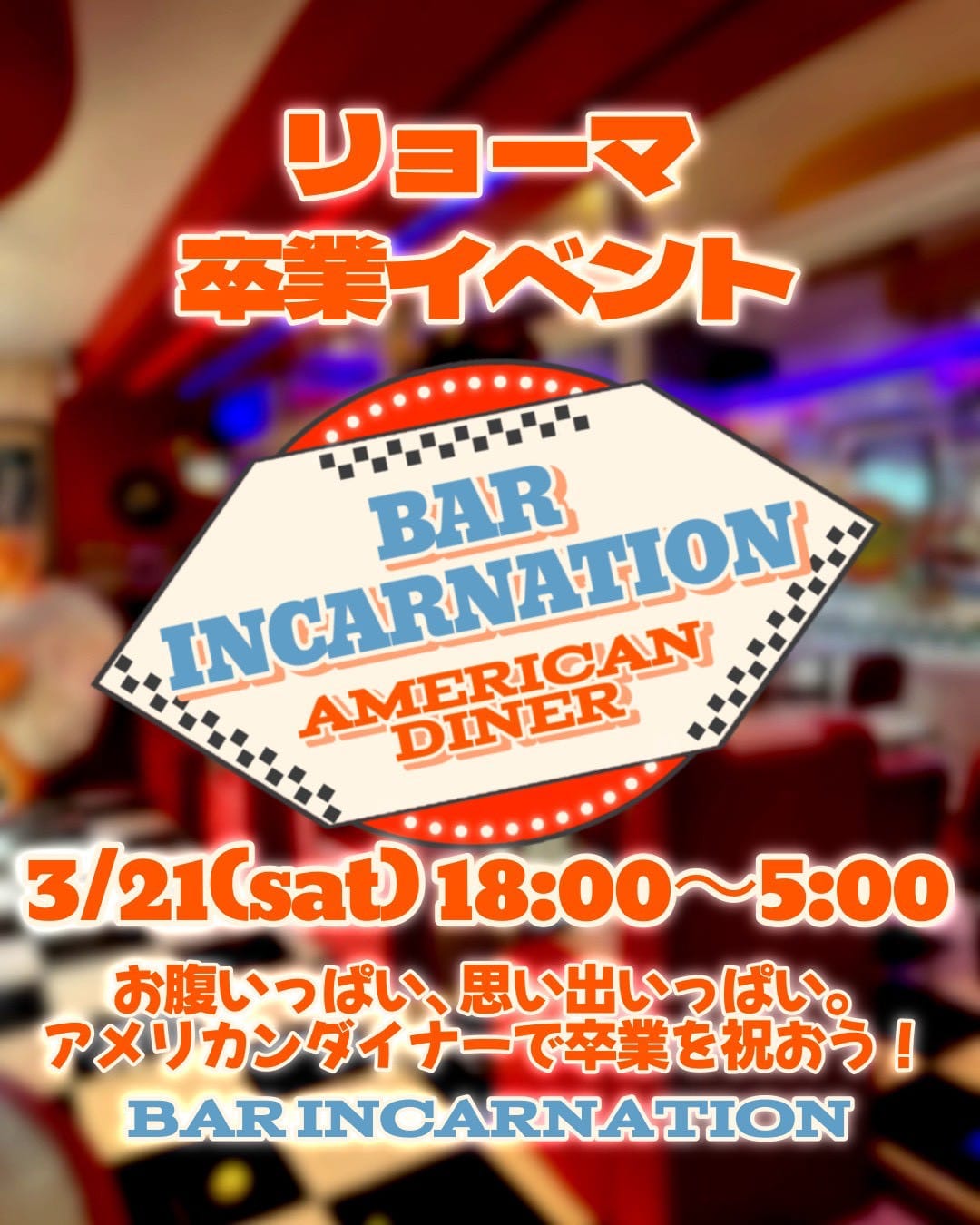 リョーマ卒業イベント🎓