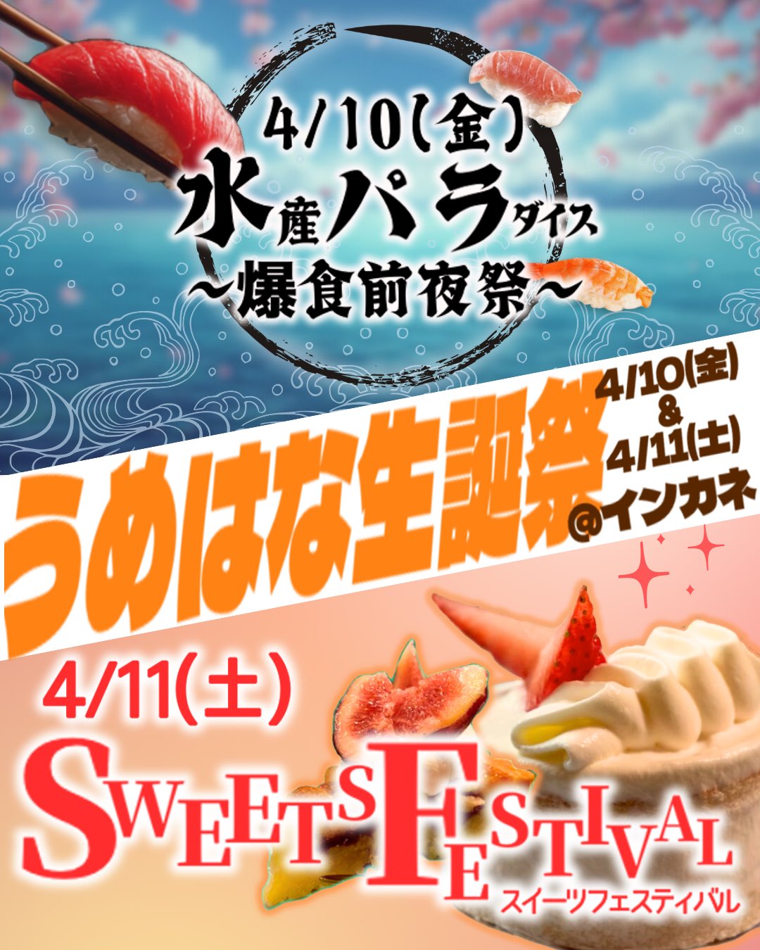 うめはな生誕祭