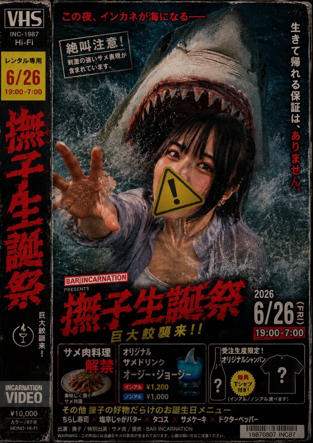 撫子生誕祭🦈㊗️