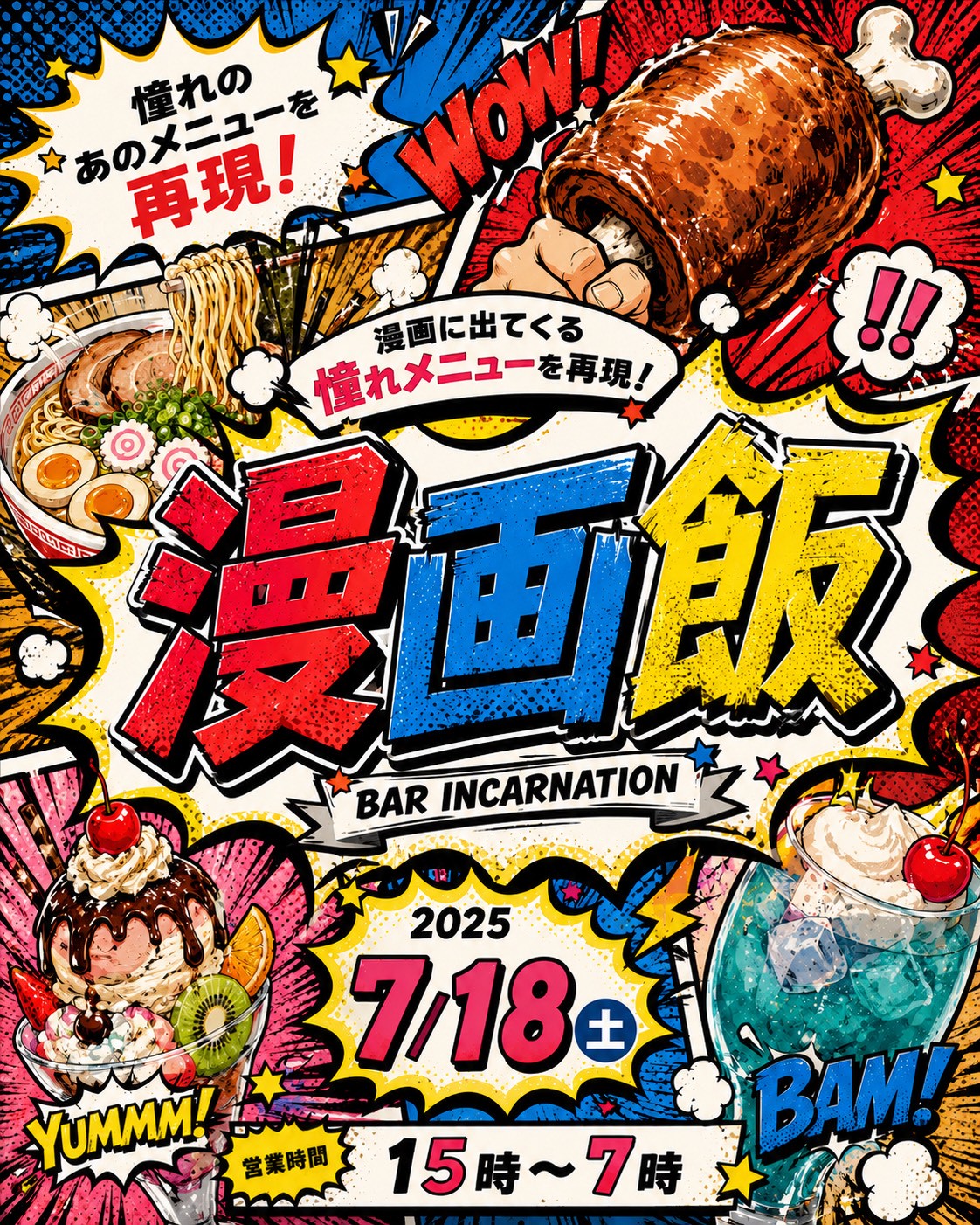🍖漫画飯🍖