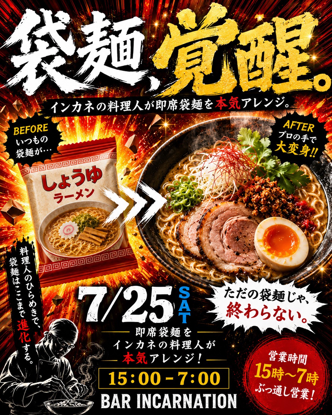 🍜魔改造ラーメン🍜