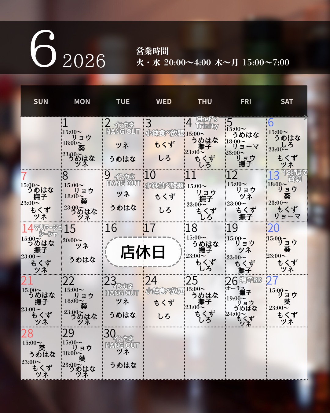 6月スケジュール