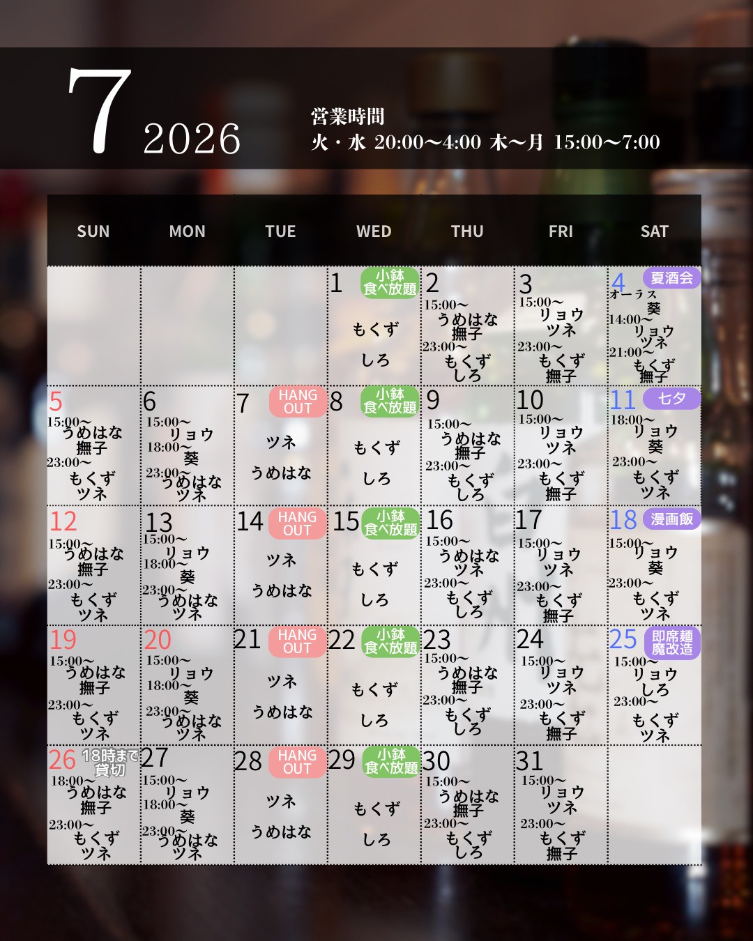 7月スケジュール